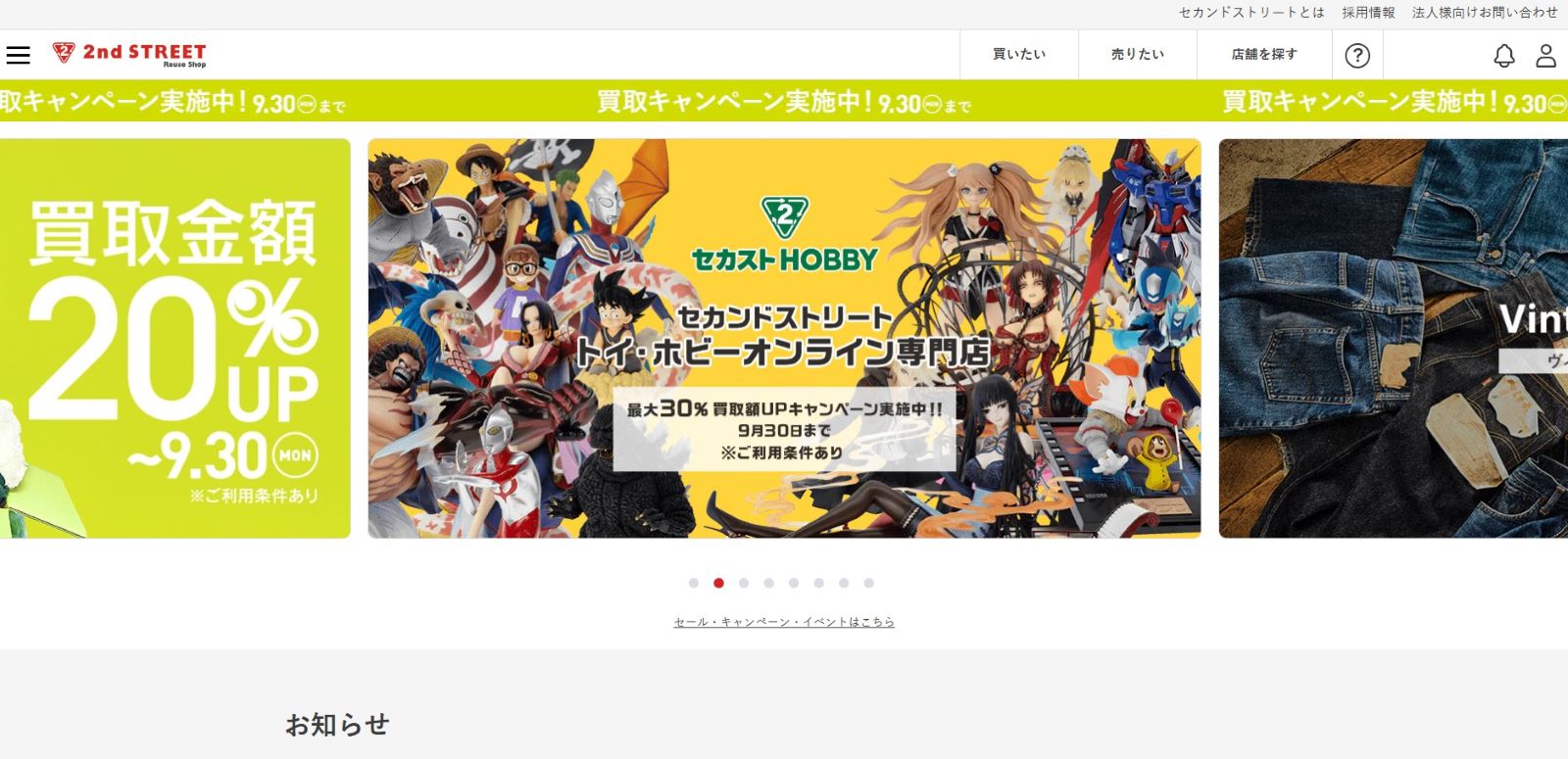 セカンドストリート公式サイト