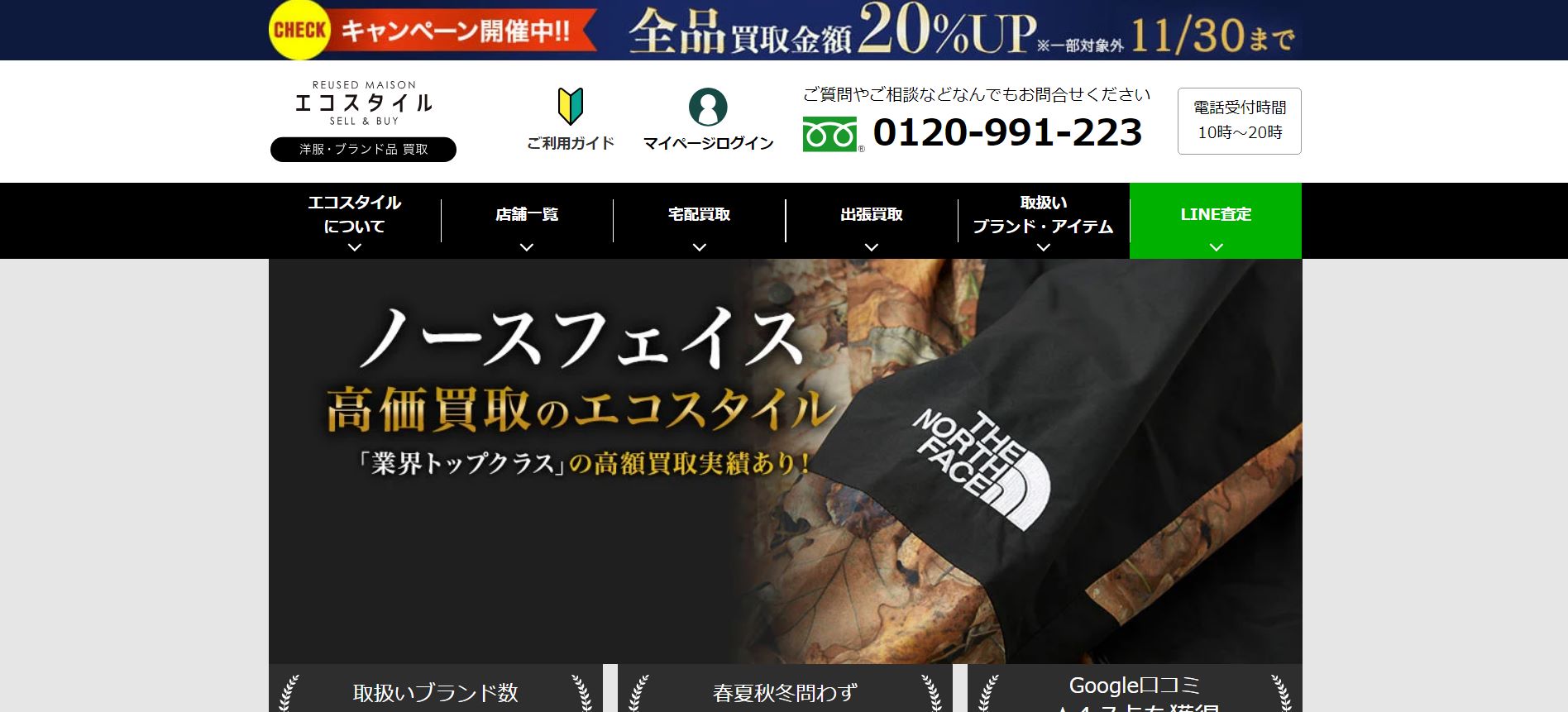 エコスタイル公式サイト