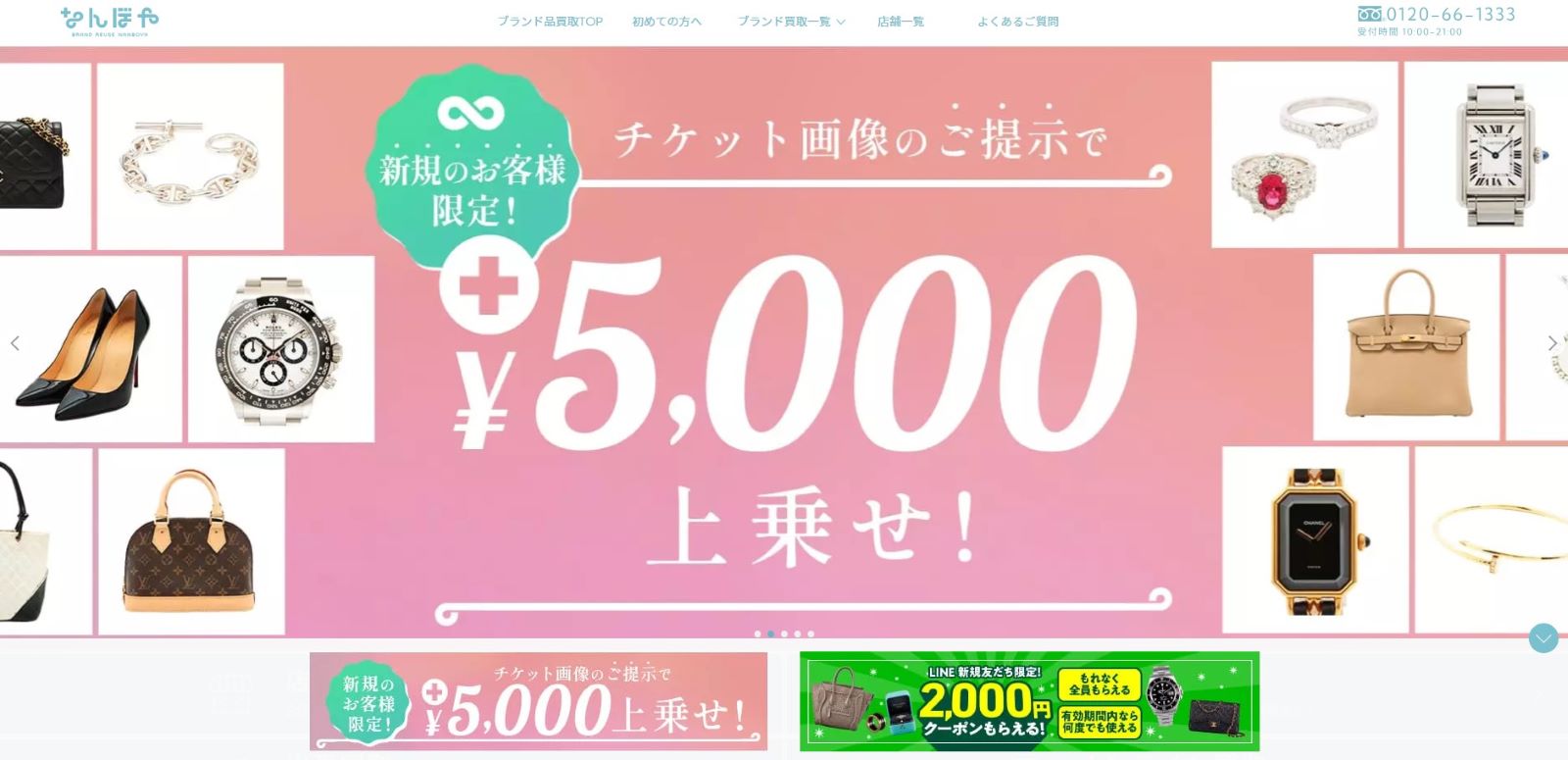 なんぼやのHP画像