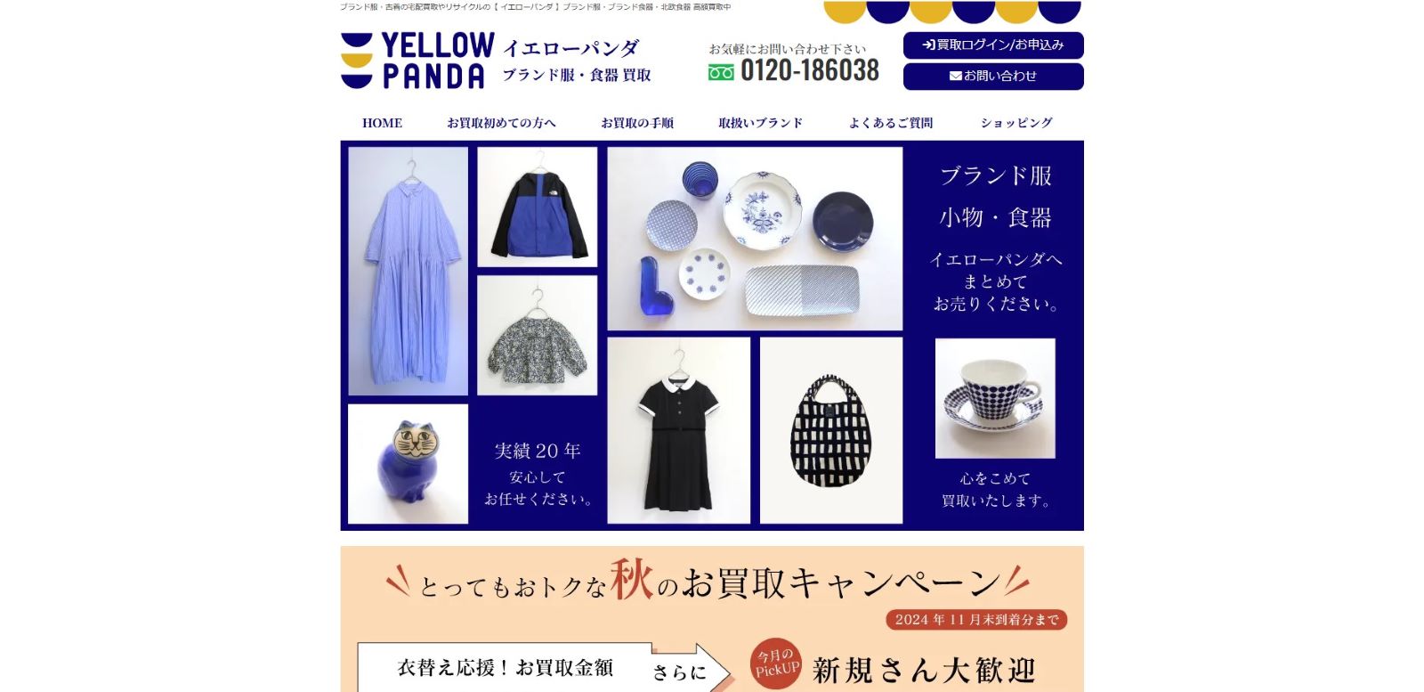 イエローパンダのHP画像