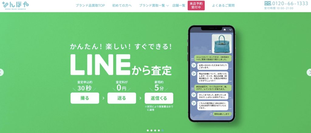 なんぼや公式サイト