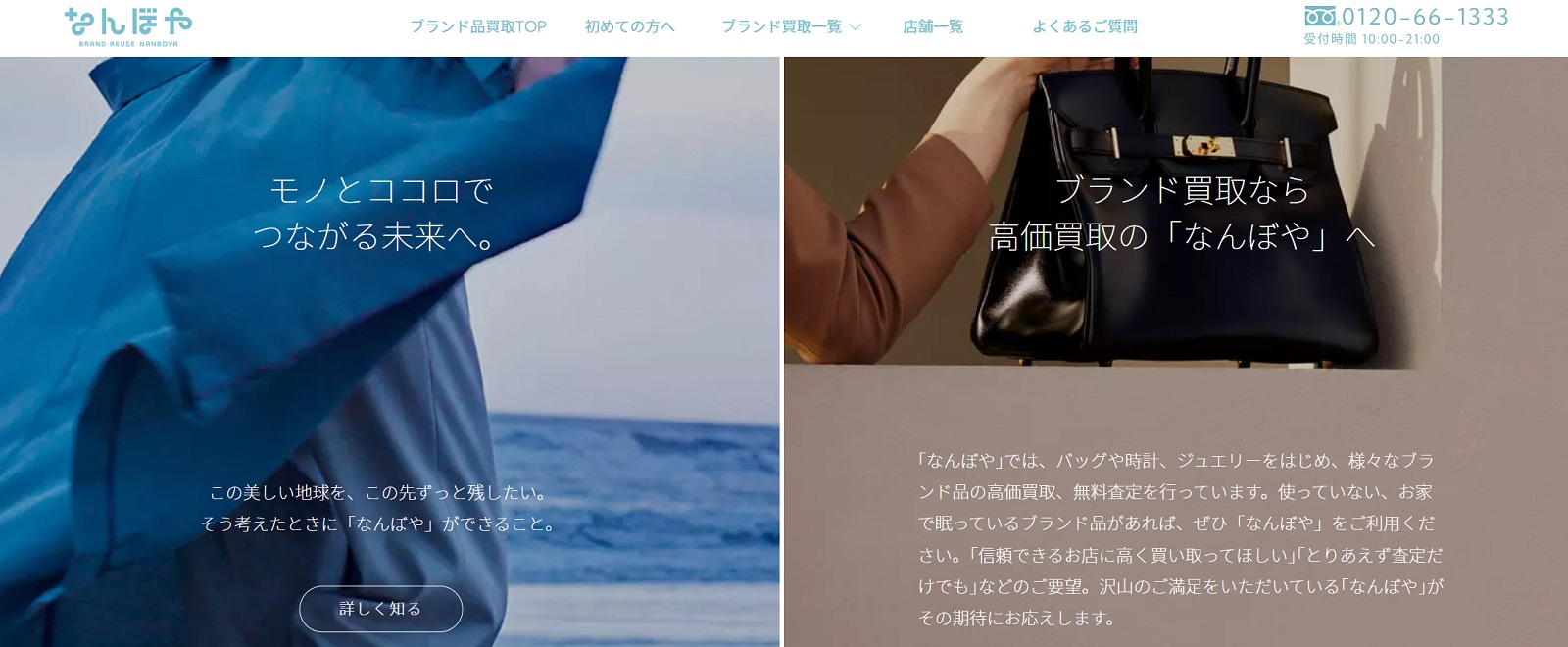 なんぼや公式サイト画像