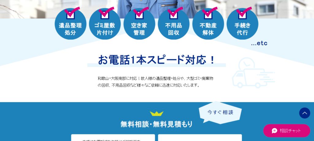 レスQ生活お助け隊トップページ