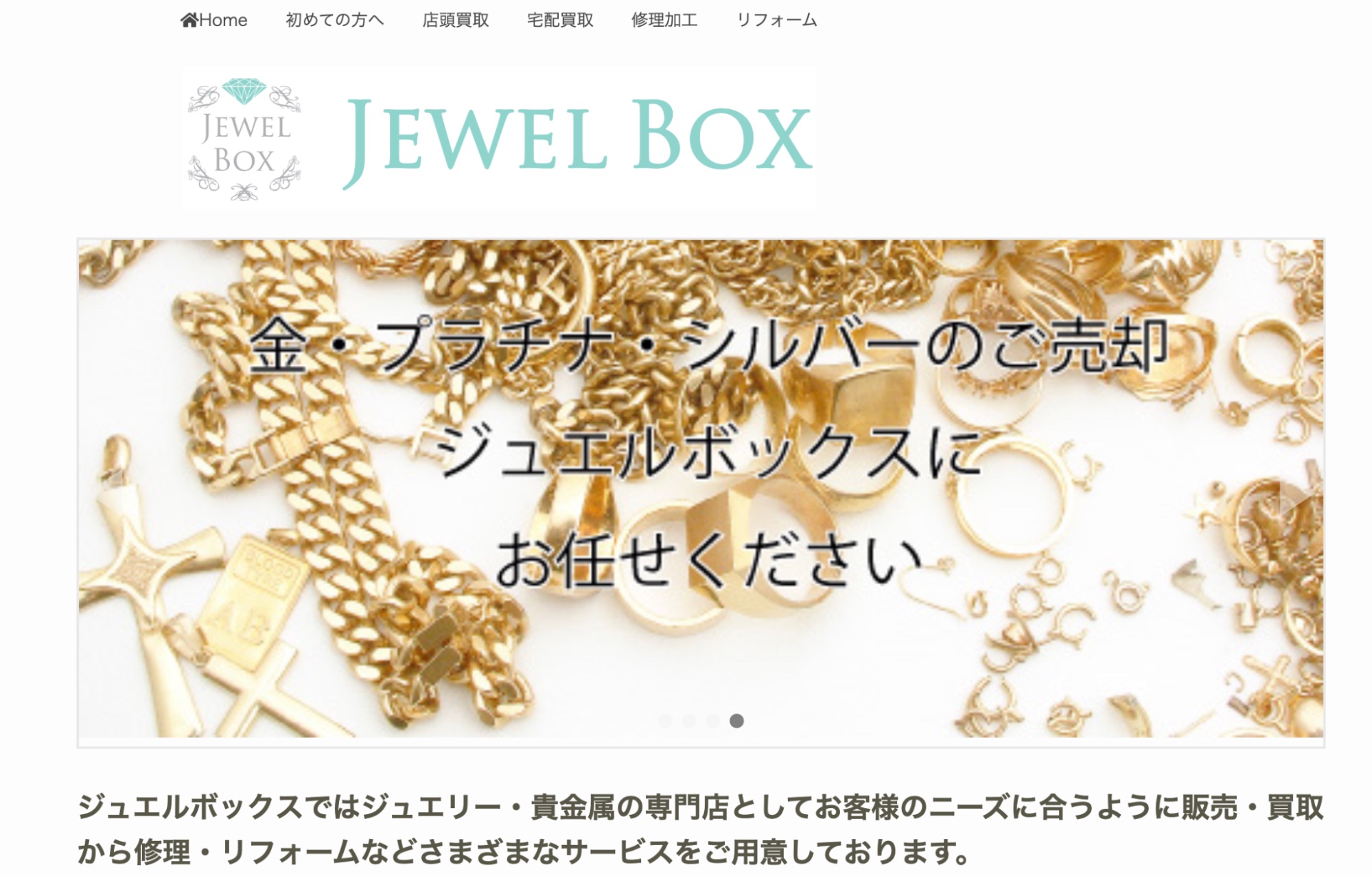 ジュエルボックスのHP画像