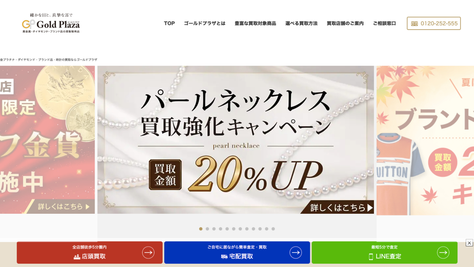 ゴールドプラザ 銀座本店の公式サイト