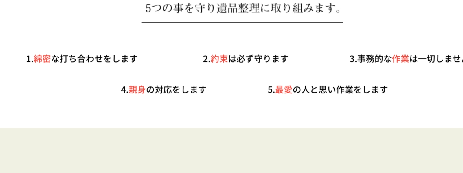 遺品整理キューネット