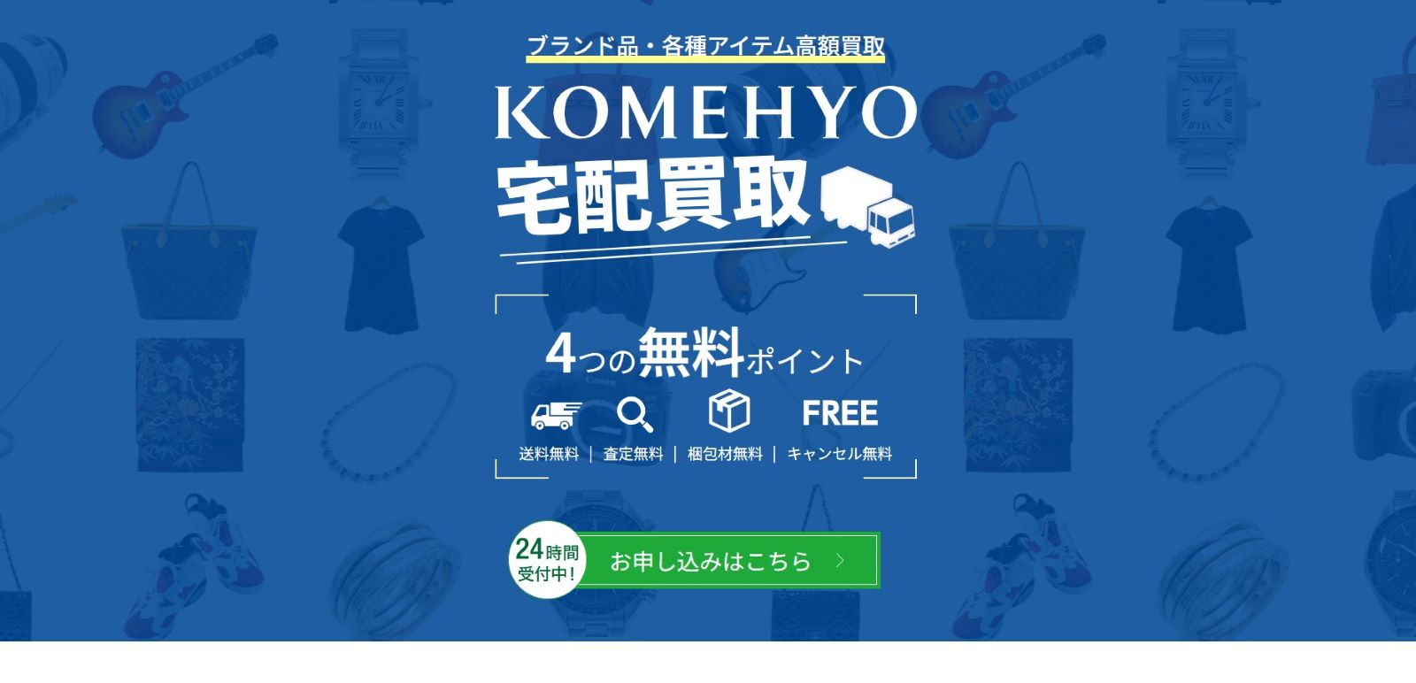 KOMEHYOのHP画像