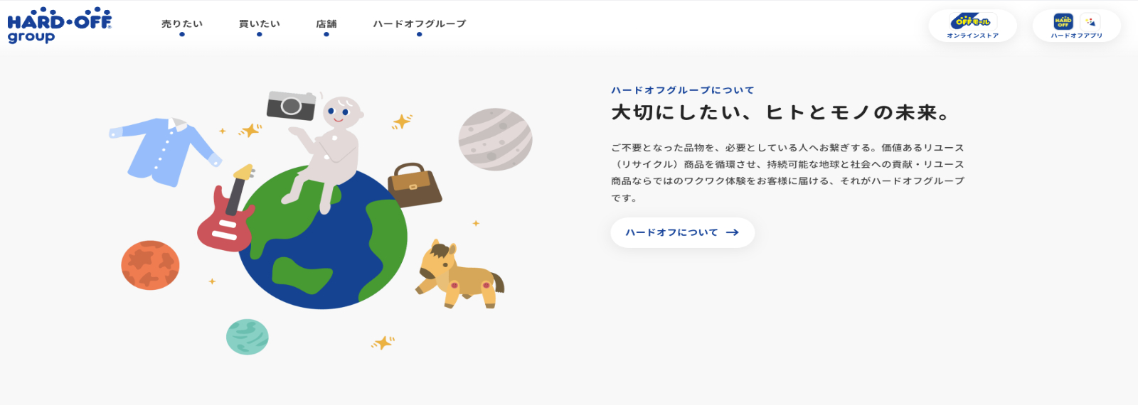 ハードオフ公式サイトの画像