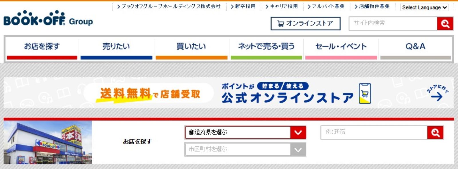 ブックオフ公式サイトの画像