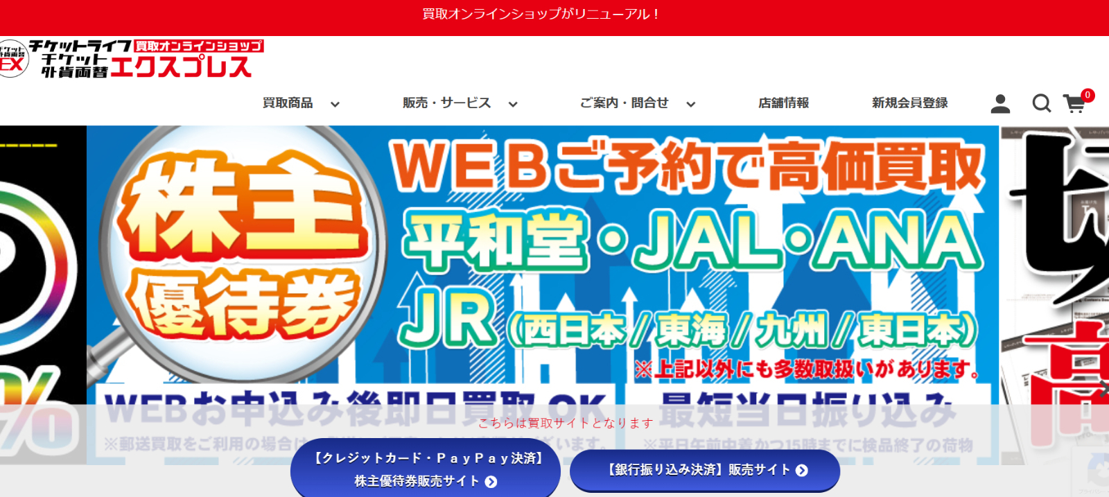 チケットライフ公式サイトの画像