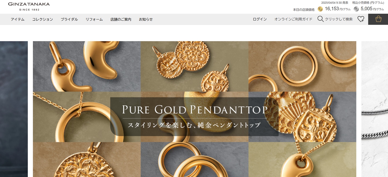 GINZA TANAKA公式サイトの画像