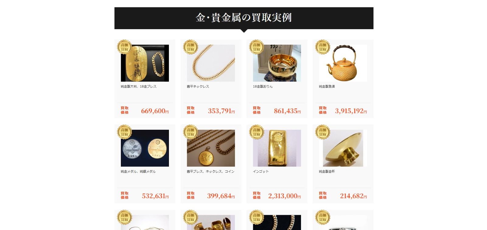 ザ・ゴールド公式サイトの画像