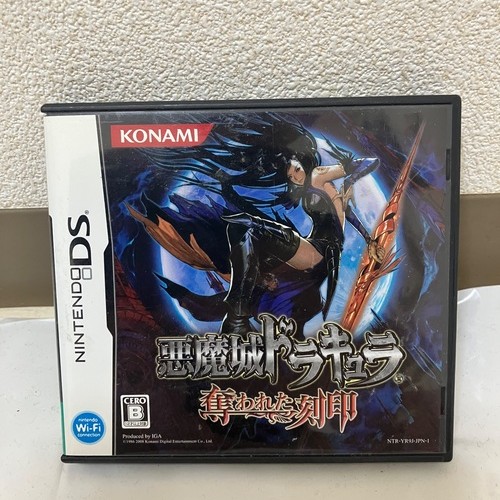 DS 悪魔城ドラキュラ 奪われた刻印