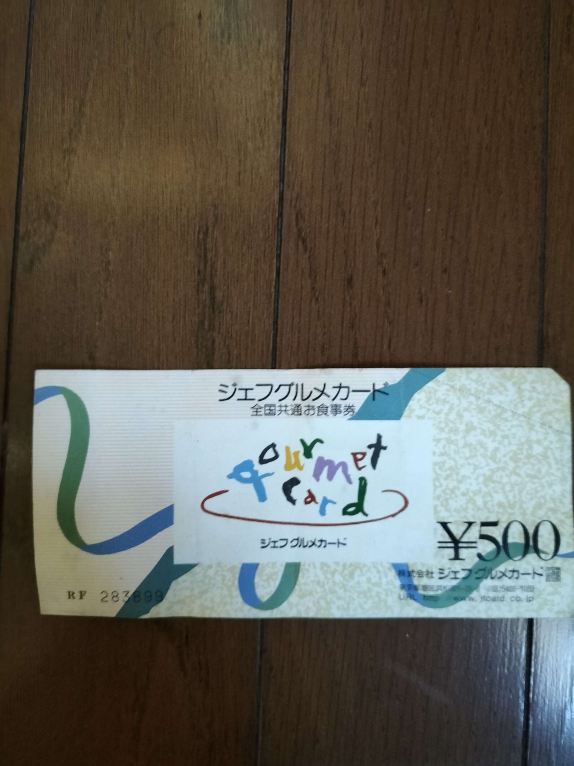 ジェフグルメカード