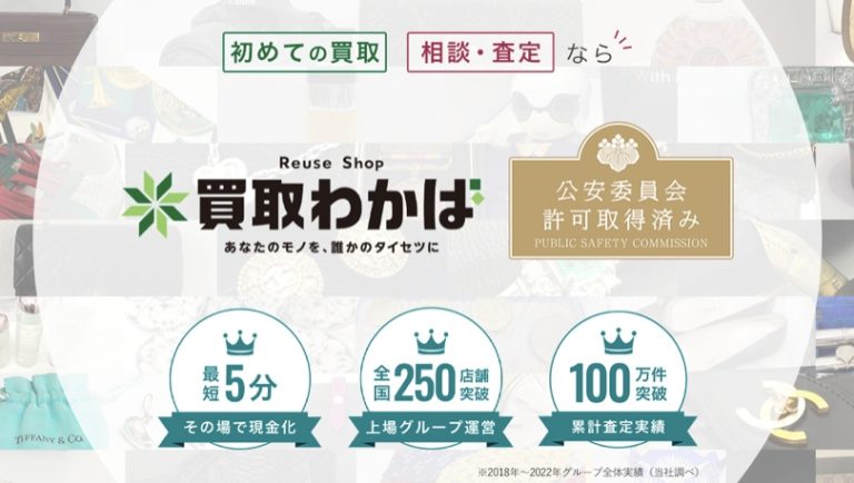買取店わかば 札幌ベガスベガス大谷地店