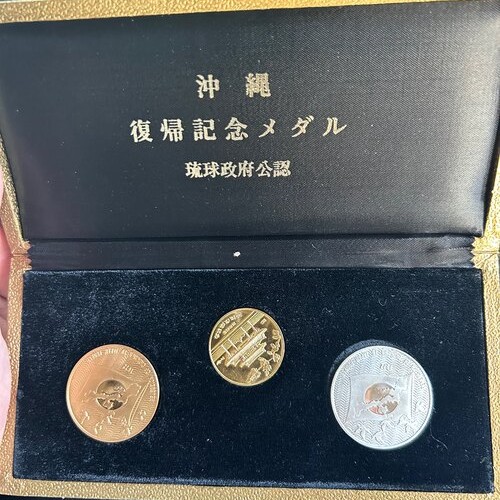 沖縄復帰記念メダル