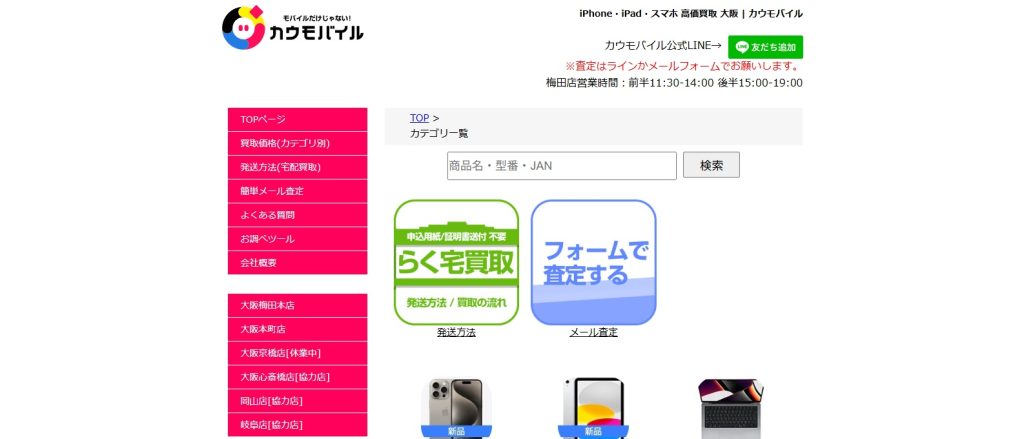 カウモバイル