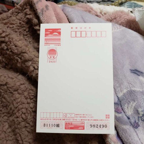 年賀ハガキ 63円
