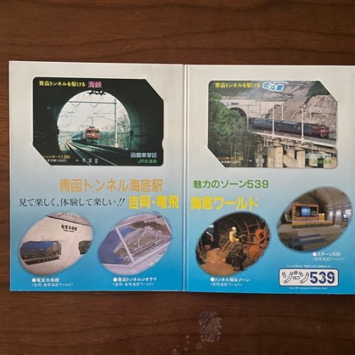 青函トンネル記念オレンジカード