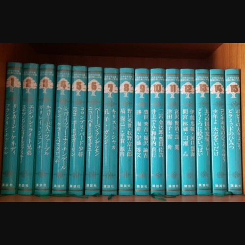 講談社 少年少女全集 伝記と美しいお話 全20冊