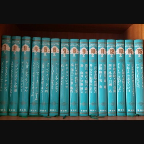 講談社 少年少女全集 伝記と美しいお話 全20冊