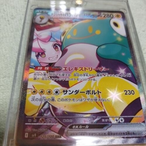 ナンジャモのハラバリーexSAR