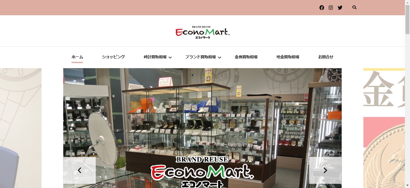 エコノマート公式サイト