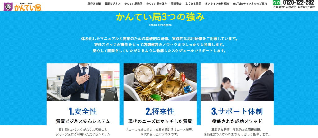 質屋かんてい局公式トップ