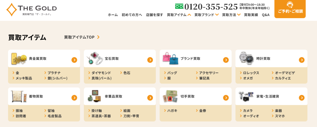 THE GOLD(ザ・ゴールド)