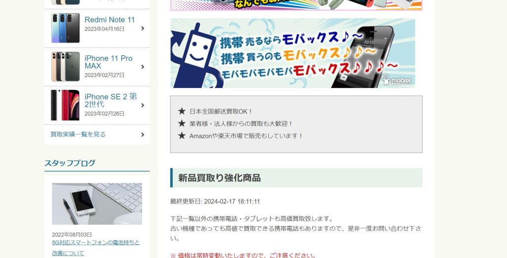 モバックスのHP画像