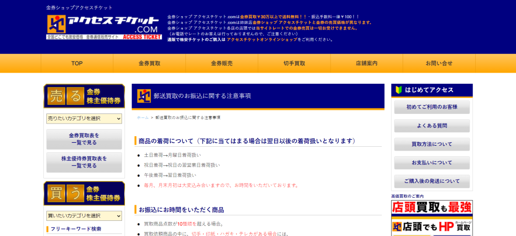 アクセスチケット公式サイト