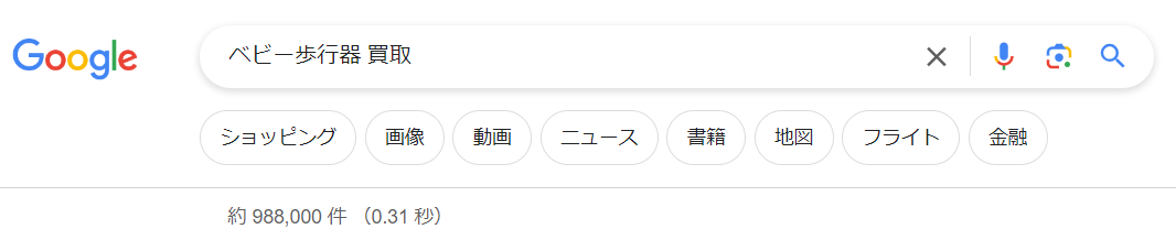 ベビー歩行器 買取の検索結果