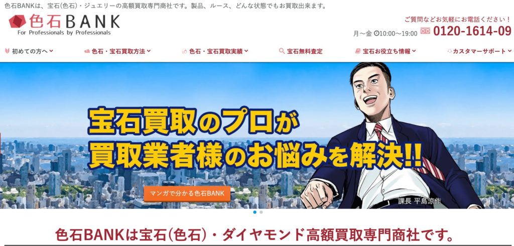 色石BANK公式サイトのトップページ