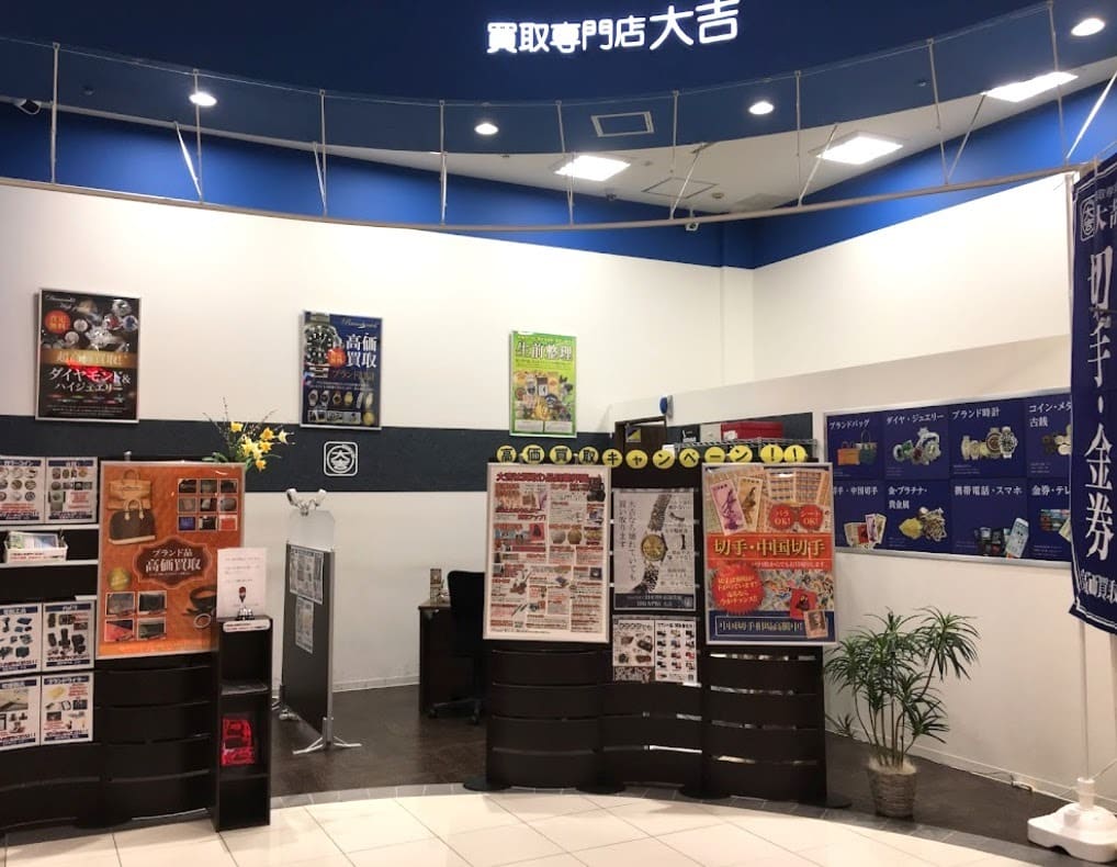 買取大吉 イオンタウン千種店のお店の雰囲気