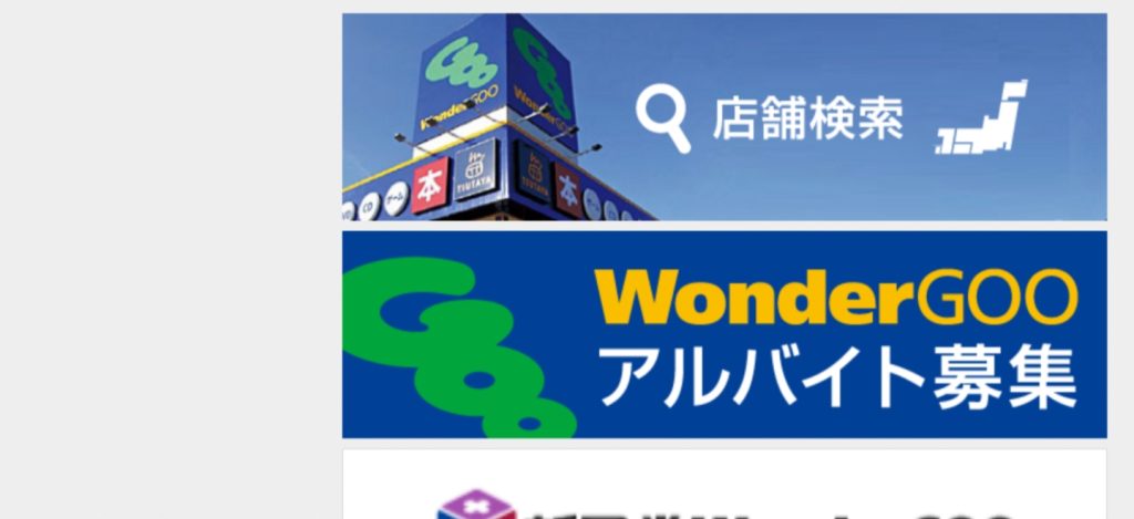 WonderGOO公式サイト