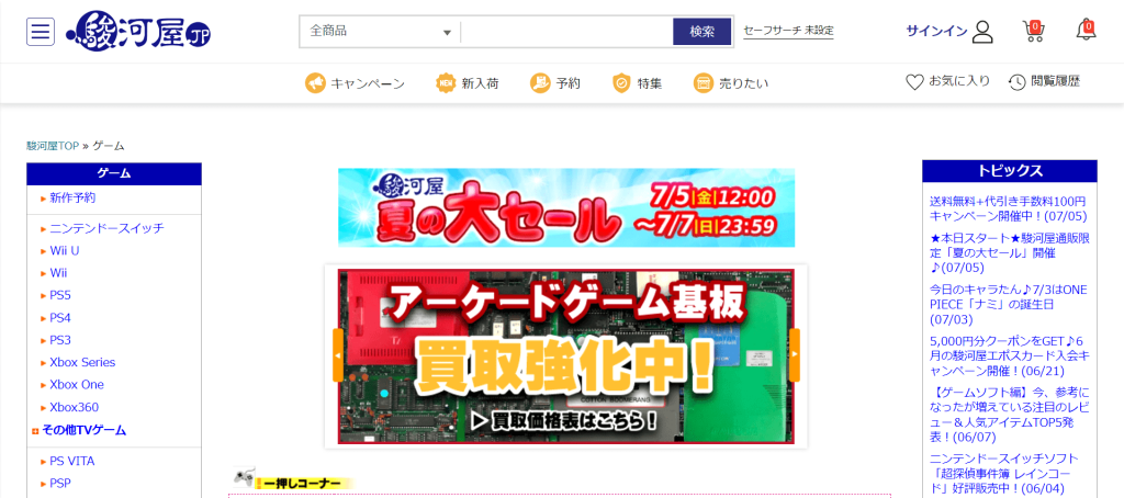 駿河屋公式サイト