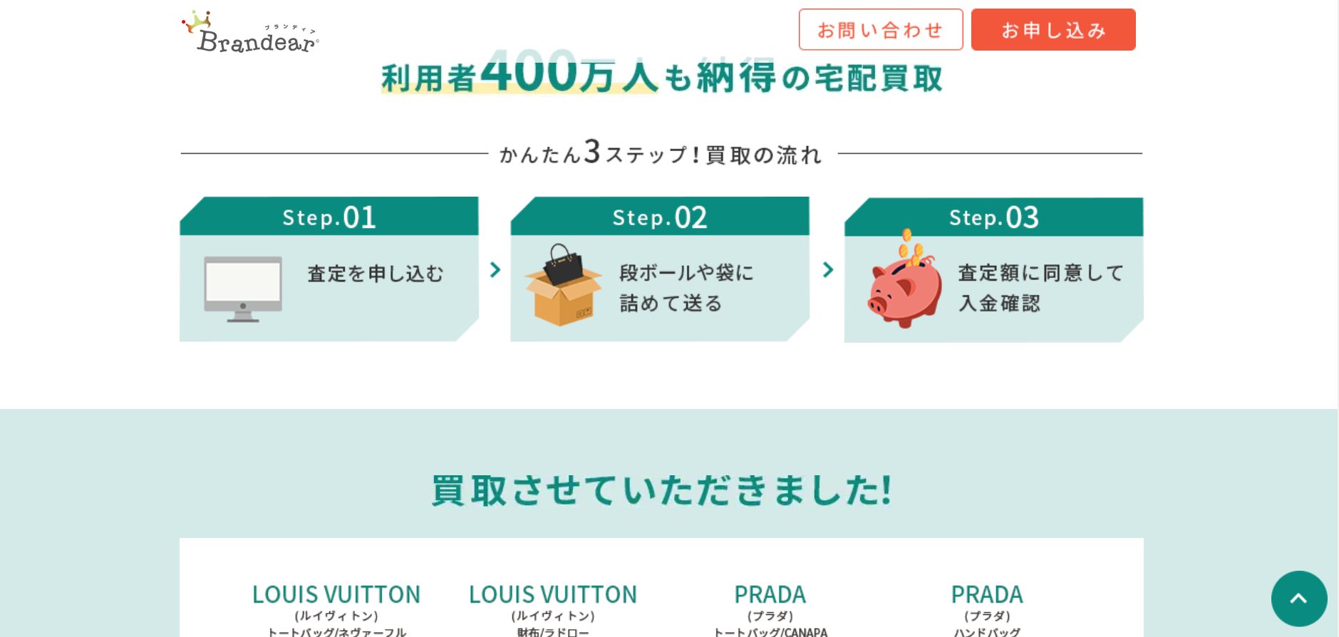 ブランディア公式サイト宅配買取ページ