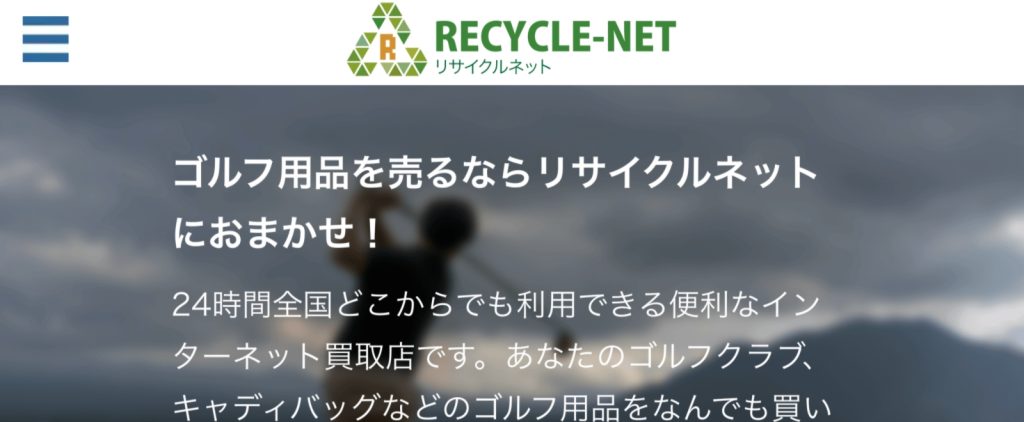 リサイクルネット公式サイト