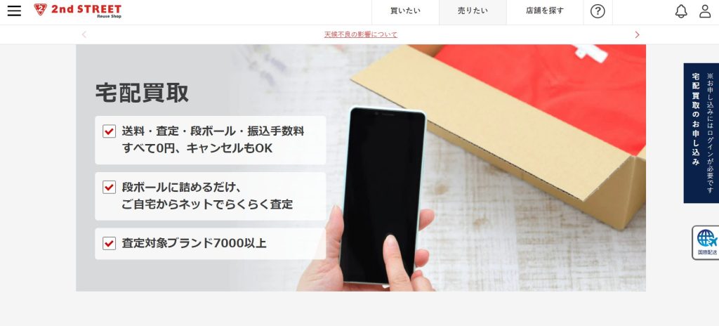 セカンドストリート公式サイト