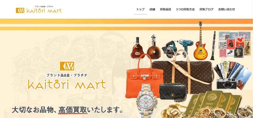 買取マート公式サイト