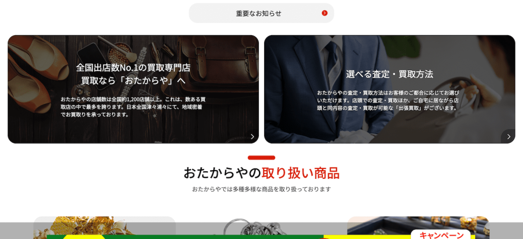 おたからや公式サイト