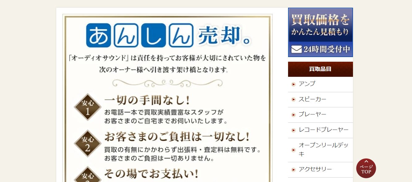 オーディオサウンド 京都本部・京都店