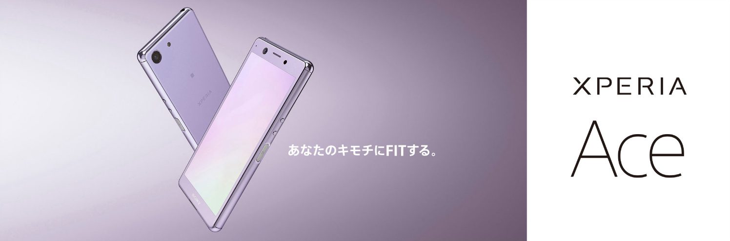 Xperia Aceシリーズ