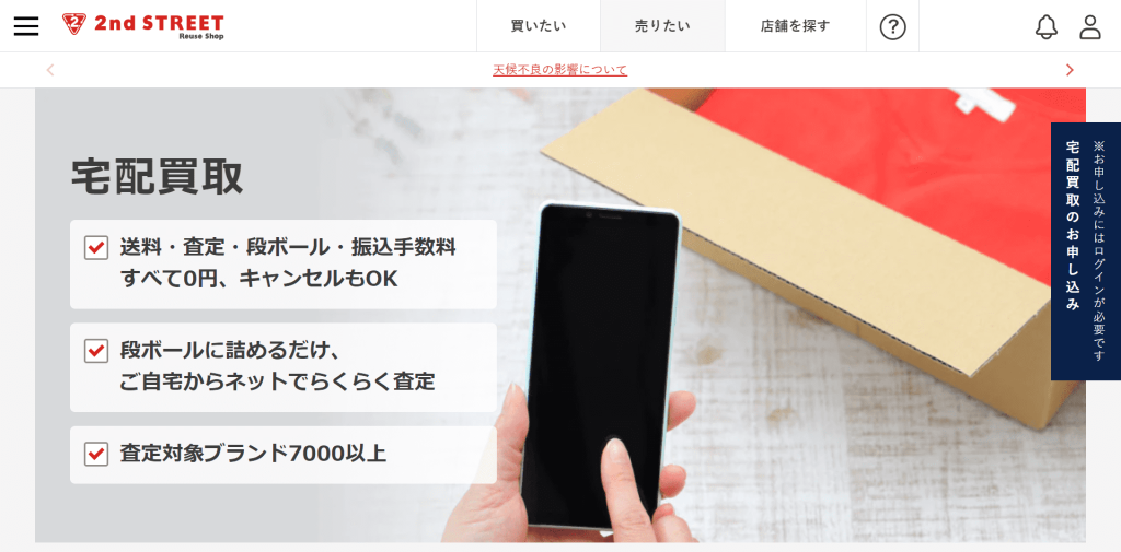 セカンドストリートの画像