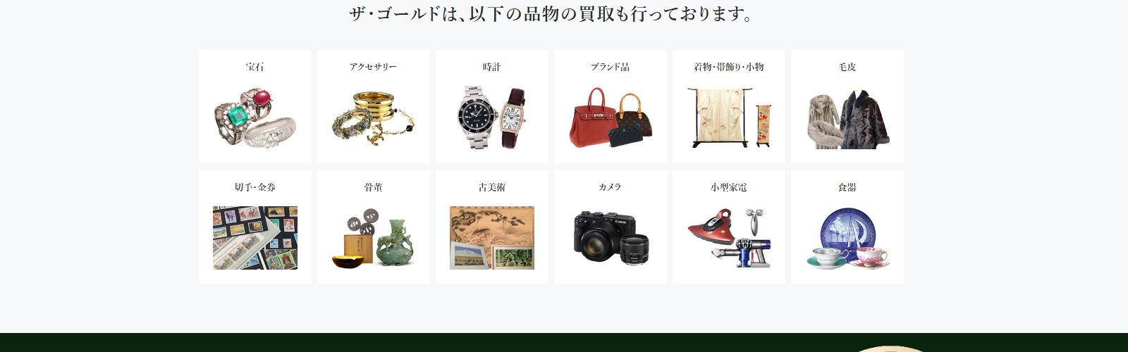 ザ・ゴールド公式サイト