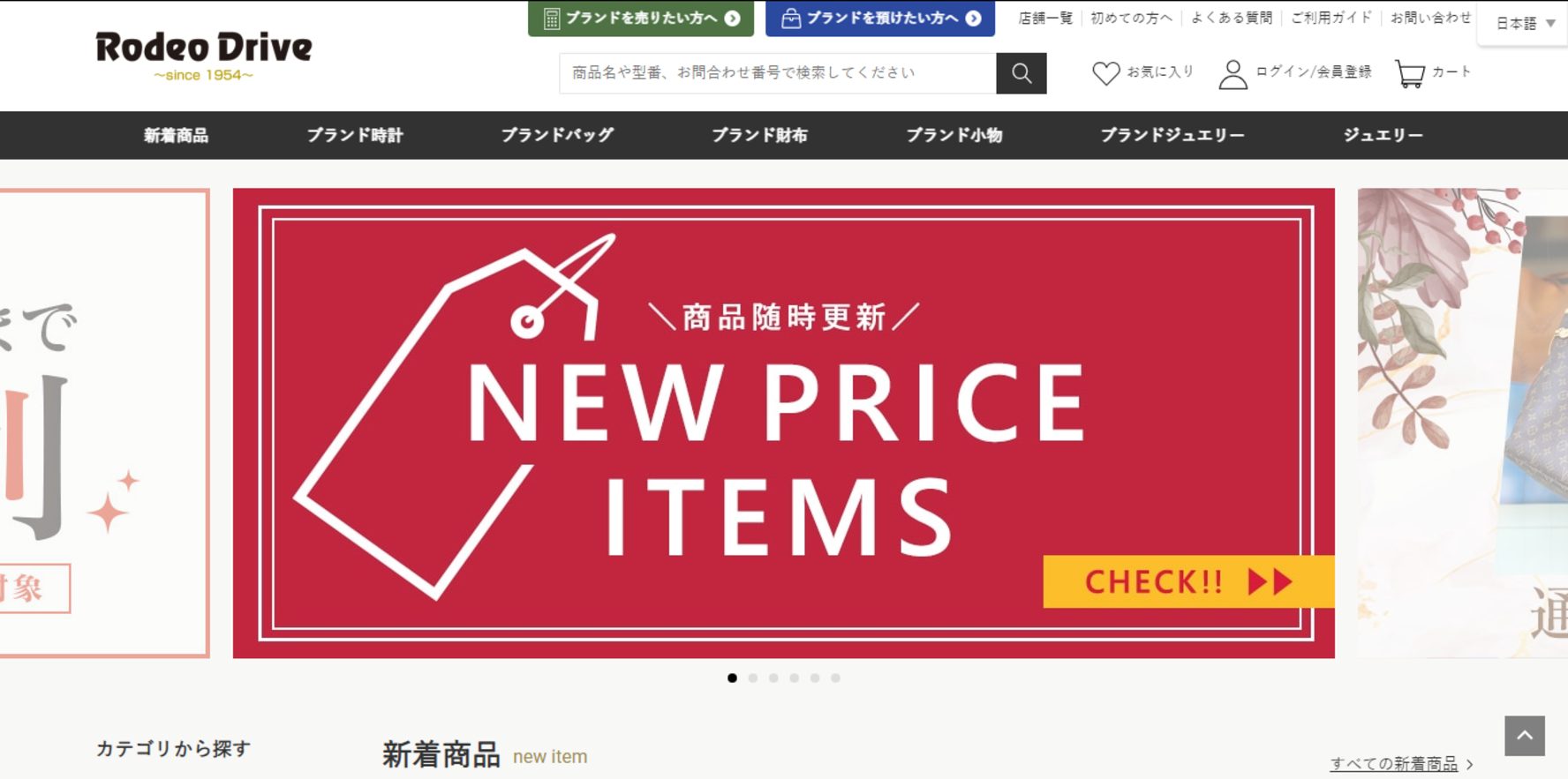 ロデオドライブ公式サイトトップページ