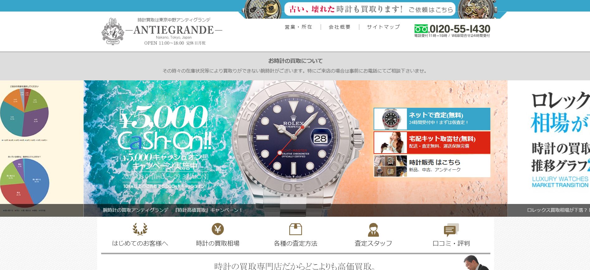 アンティグランデ公式サイトトップページ