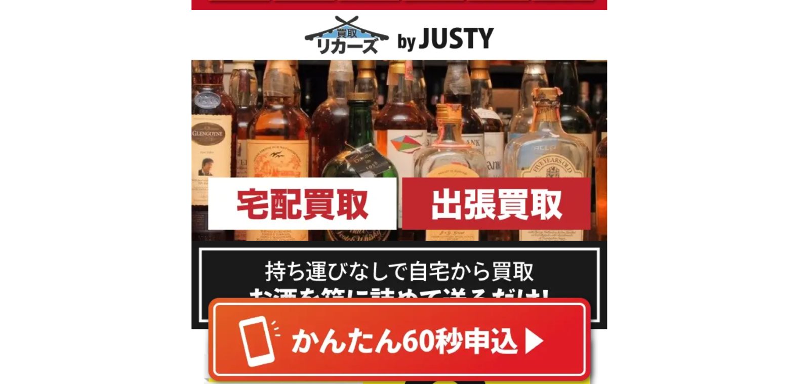 買取リカーズ公式サイトトップページ