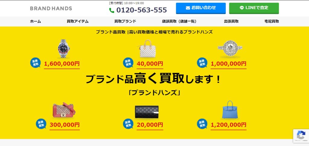 ブランドハンズ 吹田江坂店