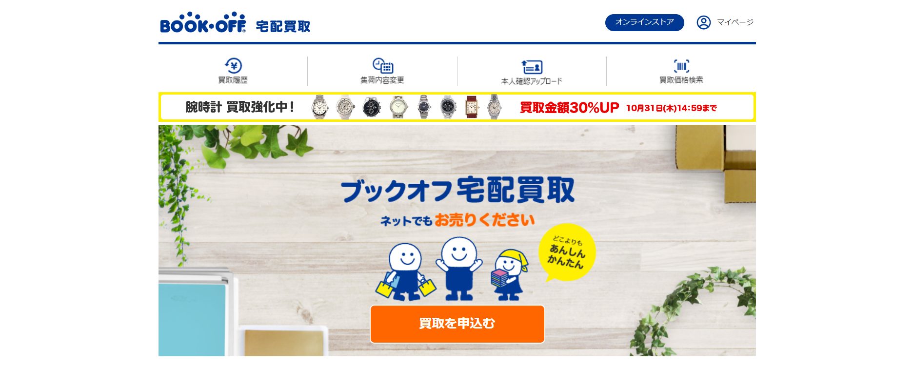 ブックオフ公式サイトトップページ